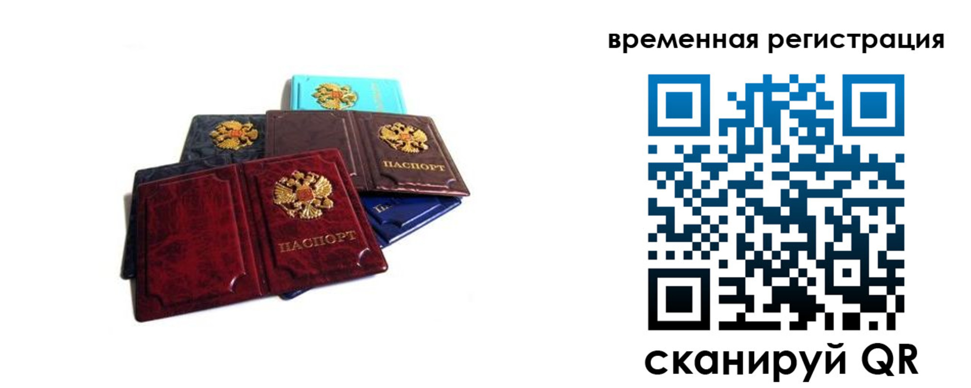 прописка для работы в Лабытнанги