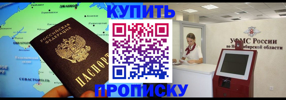 прописка от собственника в Лабытнанги