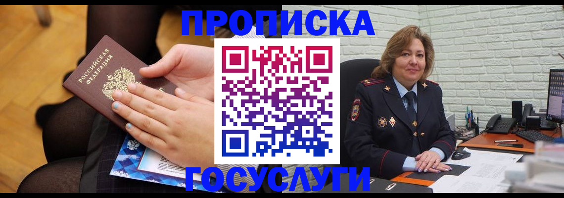 временная регистрация надежно в Лабытнанги
