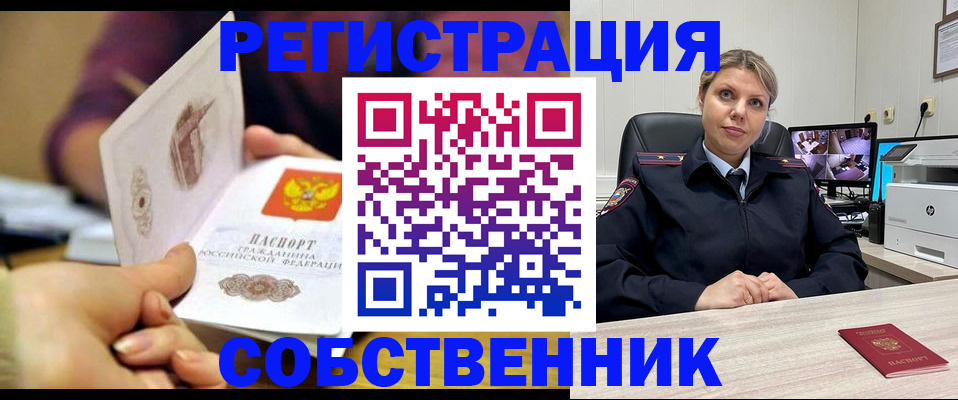 временная регистрация купить в Лабытнанги