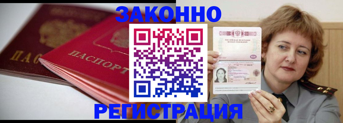 временная регистрация для всех в Лабытнанги