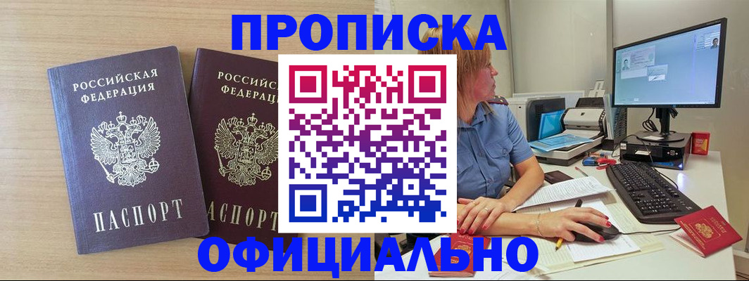 прописка гарантия в Лабытнанги
